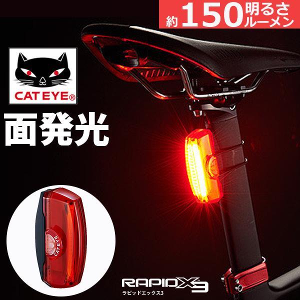 CATEYE（キャットアイ） TL-LD720-R RAPID X3 ラピッドX3 自転車
