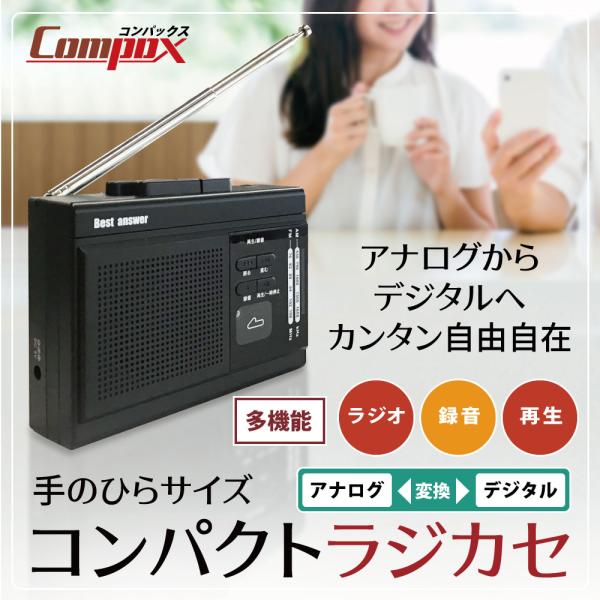多機能 ラジオ コンパクト ラジカセ AM FM MP3 カセットテープ microSD