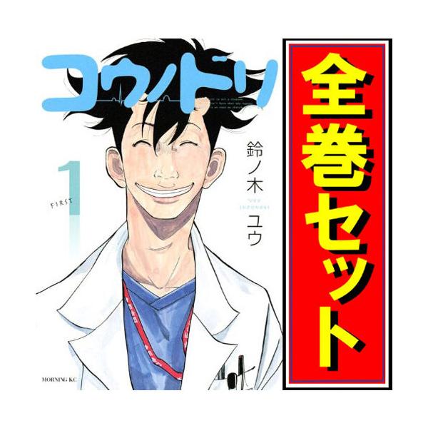 講談社（kodansha） コウノドリ/漫画全巻セット◇C≪全32巻（完結