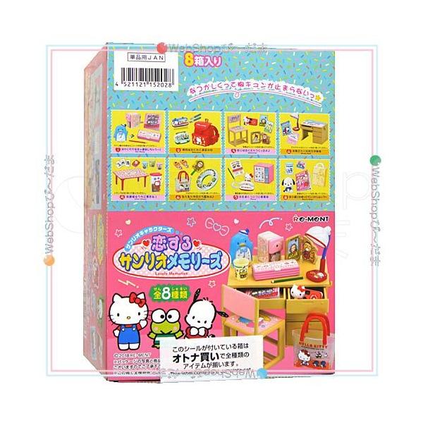 リーメント サンリオキャラクターズ 恋するサンリオメモリーズ 全8種