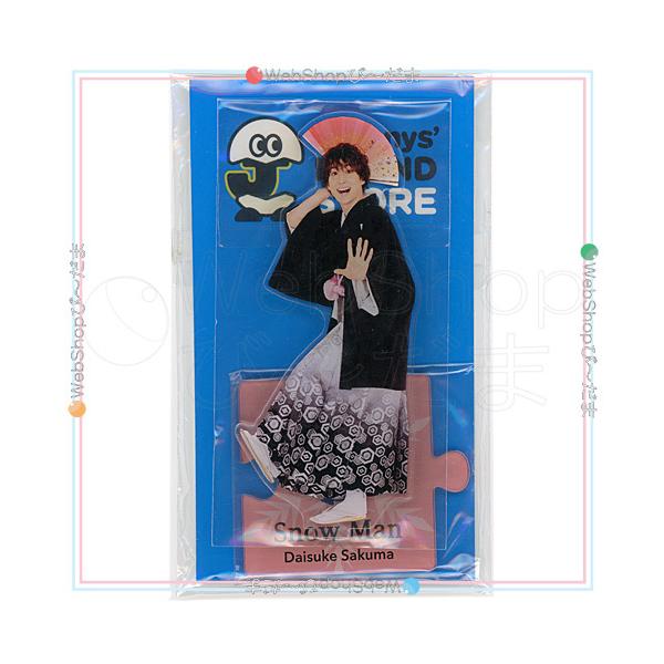 ☆Snow Man 佐久間大介 アクリルスタンドII/ジャニーズアイランド