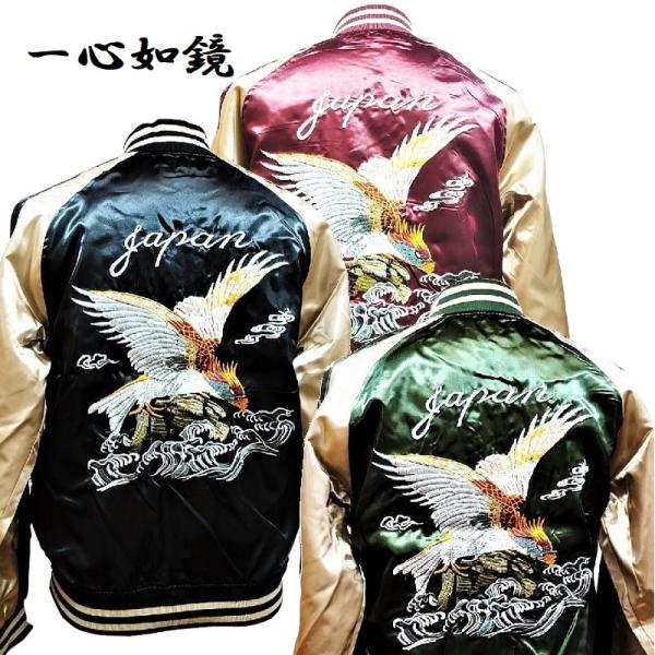 一心如鏡】 鷲 イーグル 本格豪華刺繍スカジャン 中綿なし ブラック