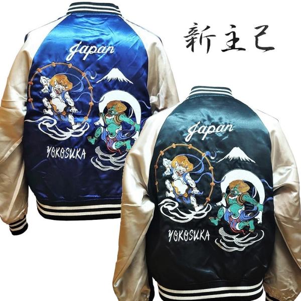 新主己】 風神雷神 刺繍スカジャン ブラック・ネイビー （M・L・LL