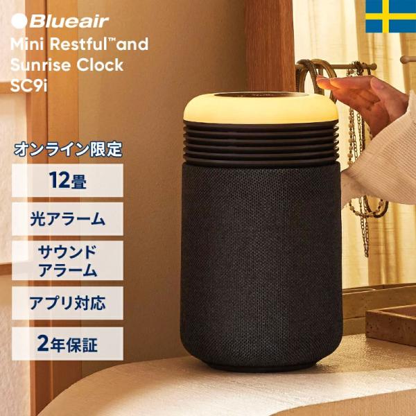 Blueair（ブルーエア） Mini Restful 空気清浄機 and Sunrise Clock