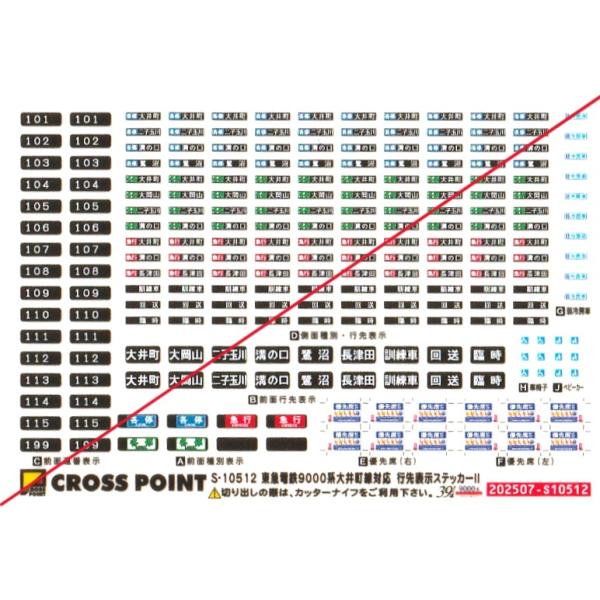 グリーンマックス S-10512 東急電鉄9000系大井町線対応 行先表示