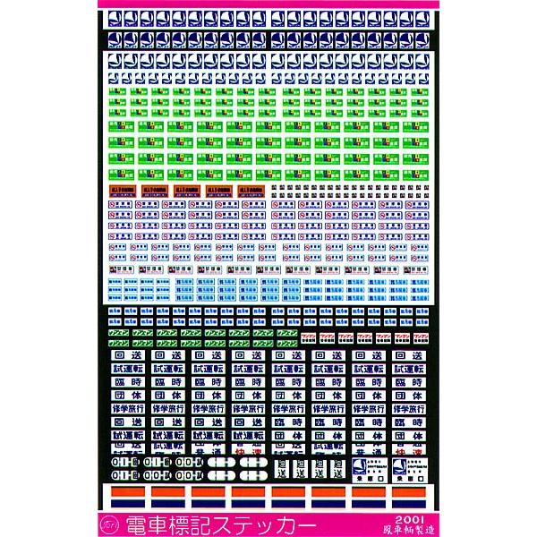 鳳車輛製造 003 電車標記ステッカー : グリーンマックス・ザ・ストア