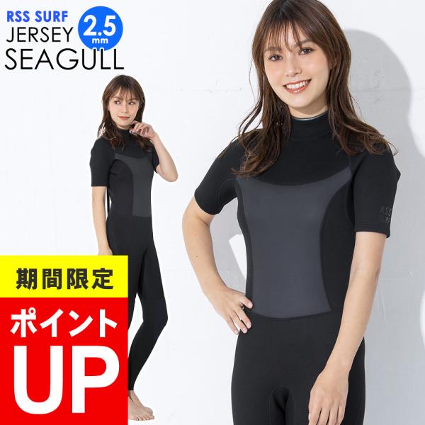 RSS SURF ウェットスーツ シーガル 2.5mm レディース ジャージ スキン