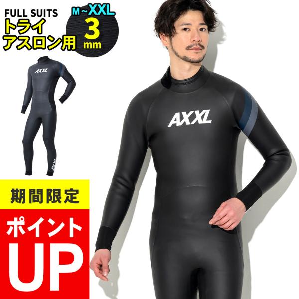 AXXL SUITS（アクセルスーツ） 【2/25はP5倍】AXXL SUITS