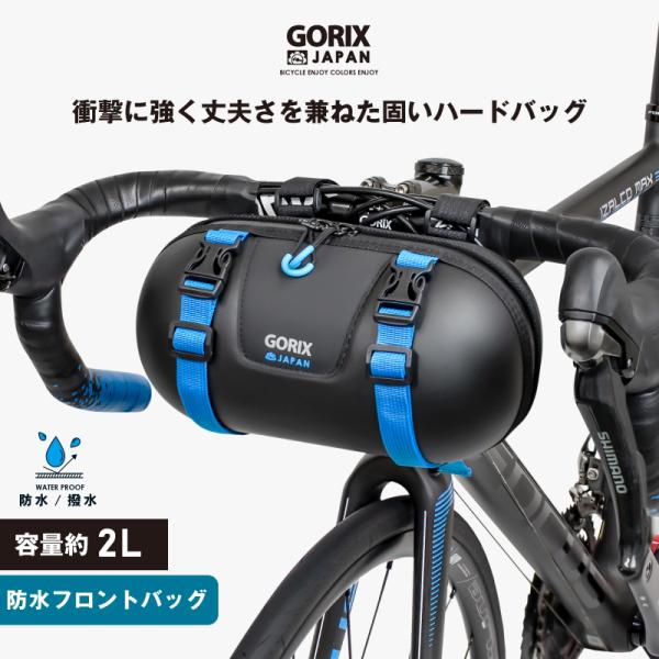 GORIX フロントバッグ 防水撥水 自転車 ロードバイク ハードカプセル