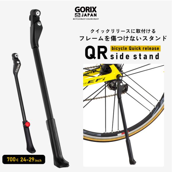 GORIX サイドスタンド 自転車 ゴリックス スタンド 超軽量 キック