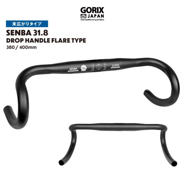 GORIX ドロップハンドル 自転車 フレアハンドル ロードバイク (SENBA