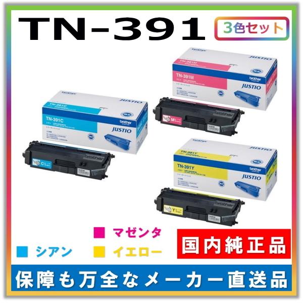 ブラザー工業 トナーカートリッジ TN-391 3色セット (シアン マゼンタ