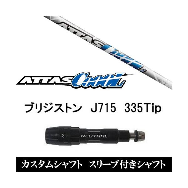 ゴルフ シャフト アッタスクール」の人気商品一覧 | 安い商品を通販