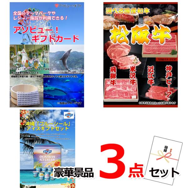テーマパークが利用できる！アソビューギフトカード2万円分&選べる