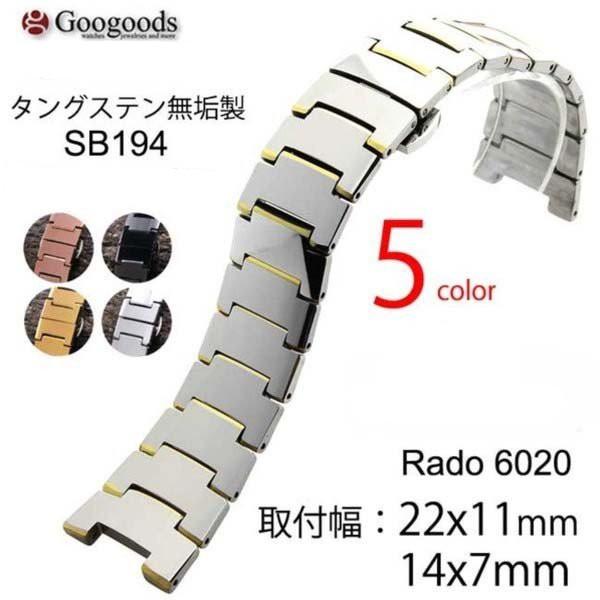 For RADO 6020 ラドー タングステン無垢製ベルト 受注生産品 取付幅