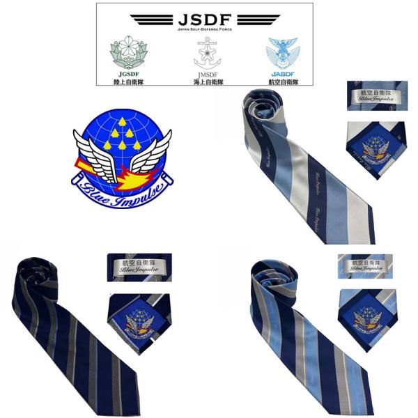 自衛隊 航空自衛隊ブルーインパルスネクタイ◇ドラマ映画撮影用小道具