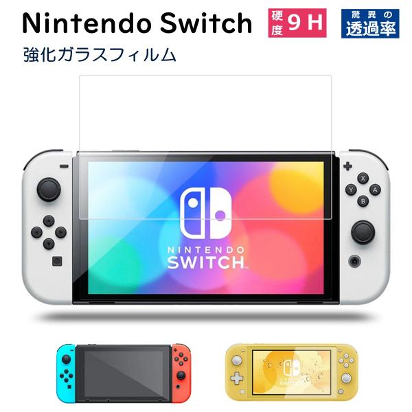 Nintendo Switch フィルム ガラスフィルム 保護フィルム 有機EL lite