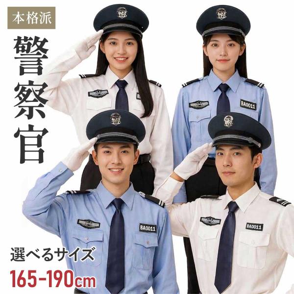 本格5点セット】ポリス コスプレ 警察官 コスチューム パイロット
