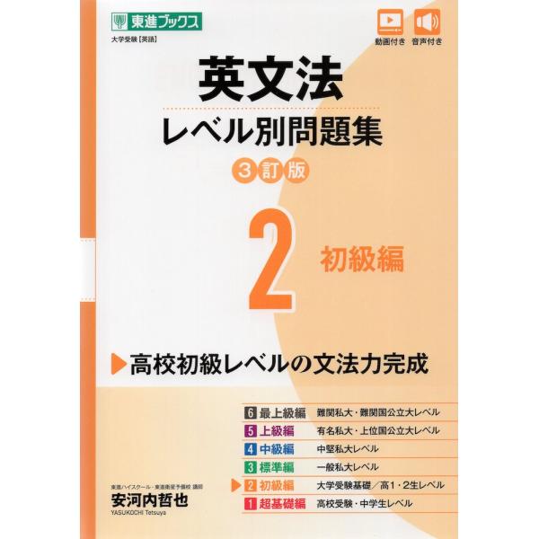 英文法 レベル別問題集 2 初級編 3訂版 : 学参ドットコム - 通販