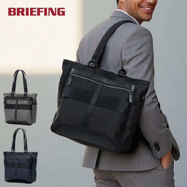 BRIEFING（ブリーフィング） 最大50%☆2/25限定 日本正規品 トート