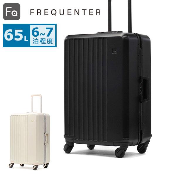 FREQUENTER（フリクエンター） スーツケース Mサイズ リエーヴェ 軽量