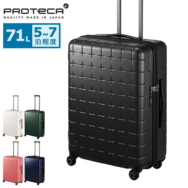 ProtecA 特典付 正規品10年保証 プロテカ スーツケース Lサイズ