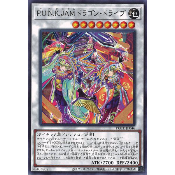 遊戯王オフィシャルカードゲーム デュエルモンスターズ P.U.N.K.JAM