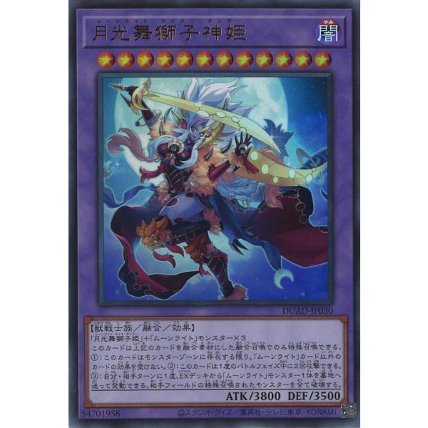 遊戯王オフィシャルカードゲーム デュエルモンスターズ 月光舞獅子神姫