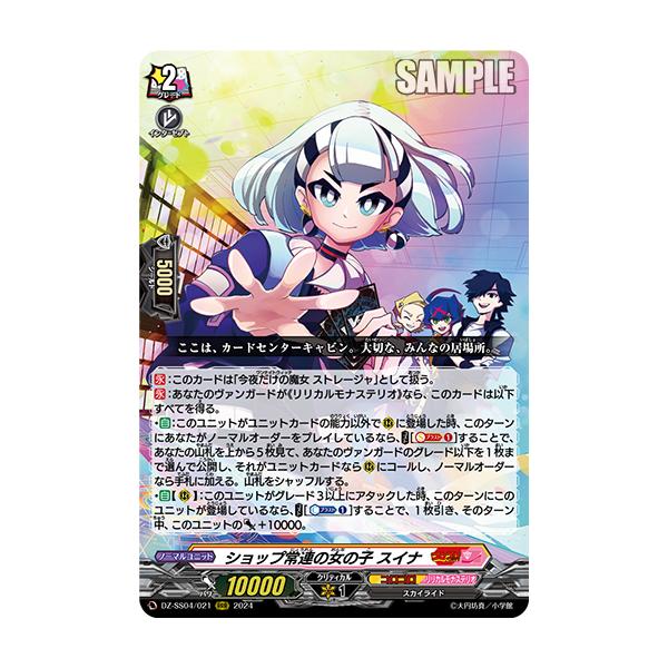カードファイト!! ヴァンガード ショップの常連の女の子 スイナ RRR DZ