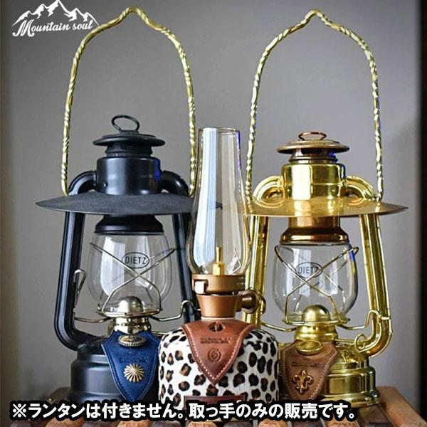 MOUNTAIN SOUL 山魂 ランタン DIETZ 取っ手部分 選べる2種 ゴールド