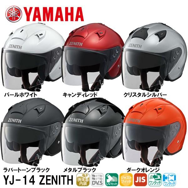 ワイズギア YAMAHA ヤマハ YJ-14 ゼニス ZENITH インナーバイザー
