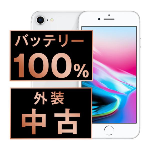 iPhone 8 バッテリー新品交換済 iPhone8 64GB シルバー SIMフリー 中古