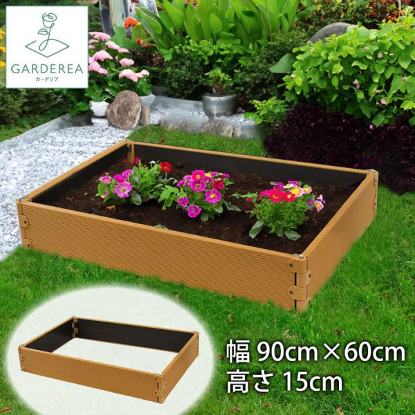 レイズドベッド 90cm×60cm ガーデンボックス ガーデンフレーム 腐ら