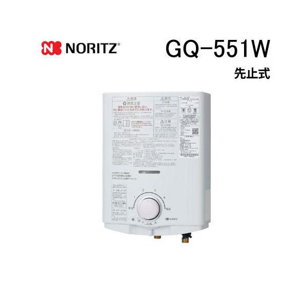 ノーリツ（NORITZ） GQ-551W 小型湯沸かし器(瞬間湯沸器) 先止式 5号