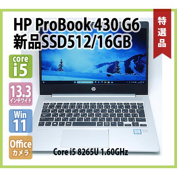 ProBook HP 430 G6 第8世代 Core i5 8265U 1.60GHz メモリ 16GB 新品