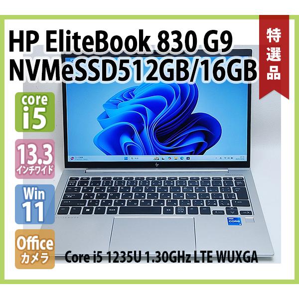 ProBook HP EliteBook 830 G9 LTE 第12世代 Core i5 1235U 1.30GHz