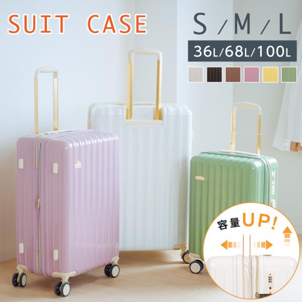 スーツケース キャリーケース 機内持ち込み 拡張機能付 S/M/Lサイズ