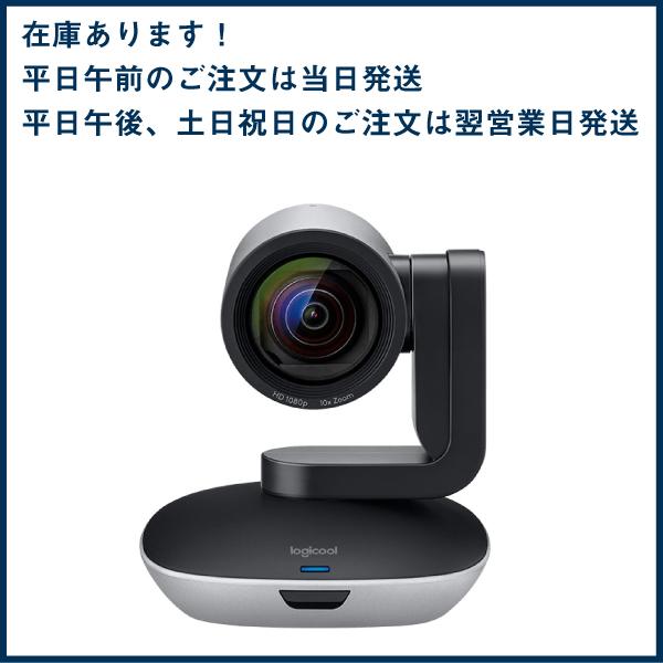 logicool（ロジクール） PTZ PRO 2（型番：CC2900ep） : GingaSystem