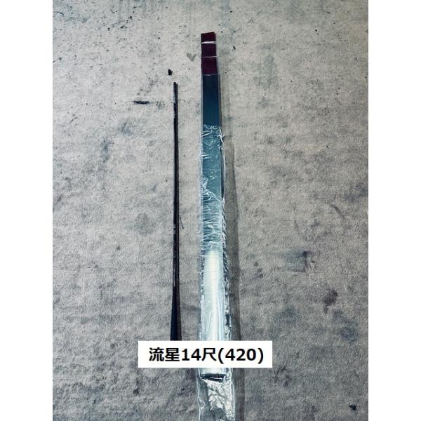 送料無料】国産の振り出し高弾性軽量細身ヘラ竿 流星 硬調 14尺 ハイ