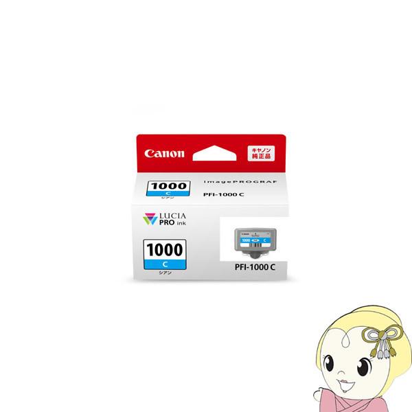 imagePROGRAF Canon キヤノン 純正 インクタンク シアン PFI-1000C