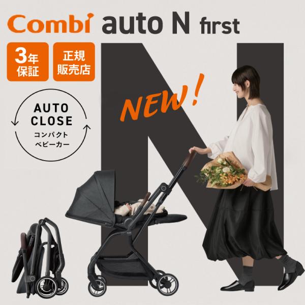 Combi（コンビ） オートN ファースト BN auto N first BN ファースト