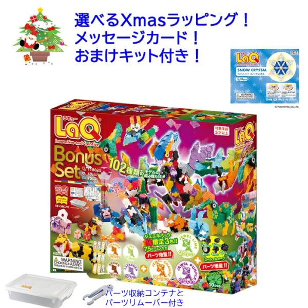 LaQ（ラキュー） 【おまけキット付き！】LaQ ラキューBonusSet