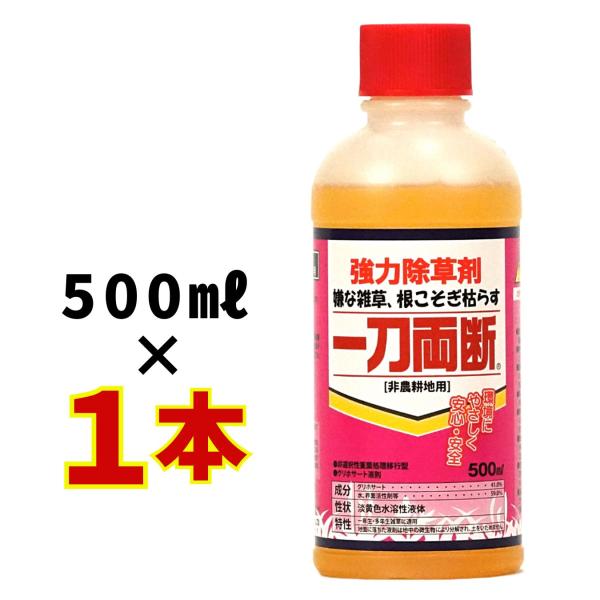 一刀両断 500ml 除草剤 グリホサート41% 非農耕地 希釈 根枯らし 庭