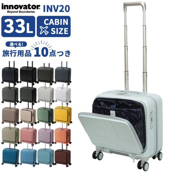 innovator（イノベーター） スーツケース 機内持ち込み INV20 Sサイズ