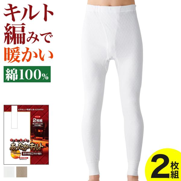 GUNZE（グンゼ） 2枚組 保温肌着 長ズボン下 前あき メンズ 紳士 秋冬