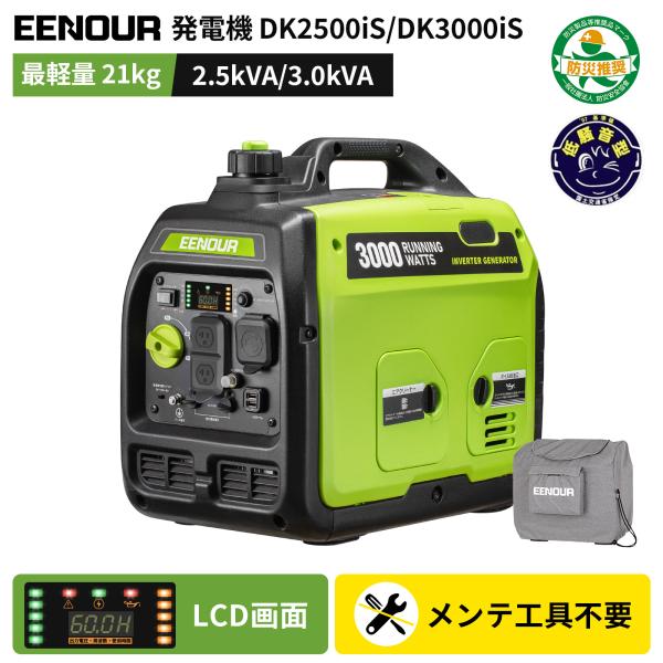 EENOUR 「カバー付きセット」 インバーター発電機 発電機 3000W 2500W