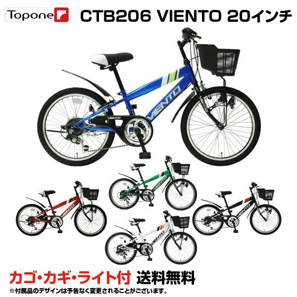 TOPONE（トップワン） キッズ 自転車 子供用自転車 20インチ 送料無料