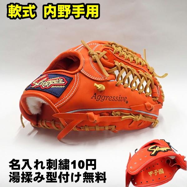久保田スラッガー（KUBOTA SLUGGER） 軟式グローブ 湯もみ型付け