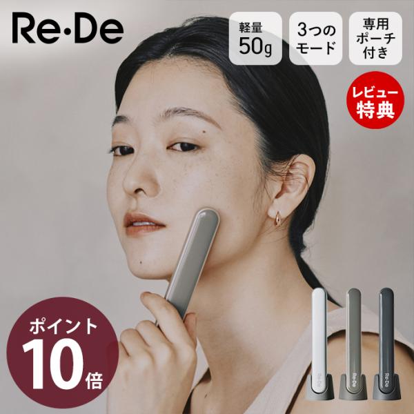Re・De (豪華2大特典) Re・De Suhada 美顔器 リフトアップ 乾燥 毛穴