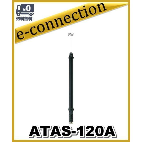 ATAS-120A(ATAS120A) YAESU 八重洲無線 オートアクティブチューニング